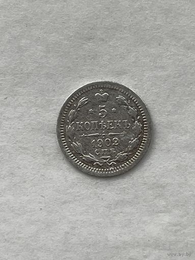 5 копеек  1902