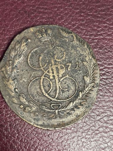 5 копеек 1771 год