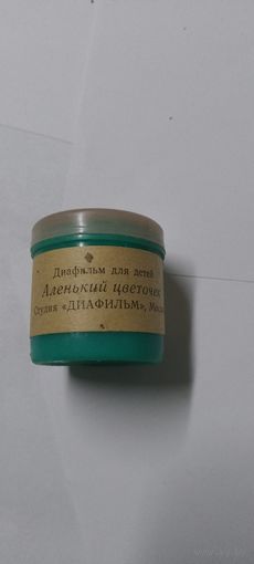 Диафильм для детей цветной 1980г Аленький цветочек