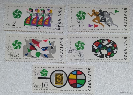 Болгария 1968 фестиваль молодежи.