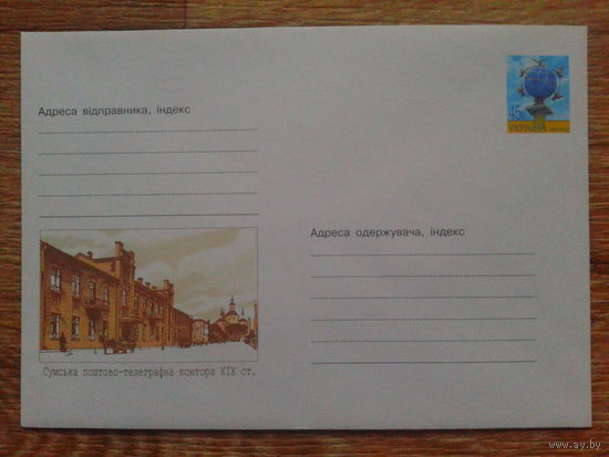 Украина 2002 хмк Сумы, почта