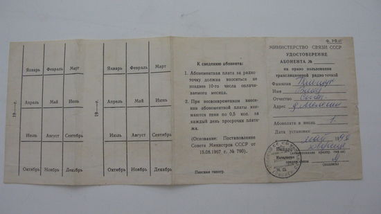 Право пользования радиоточкой