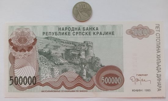 Werty71 Сербия Сербская Краина 500000 динаров 1993 UNC банкнота 500 000