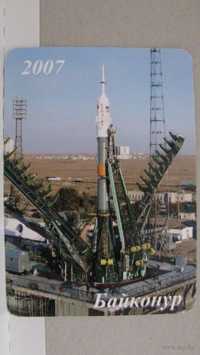 Карманный календарик. 2007 год. Байконур.