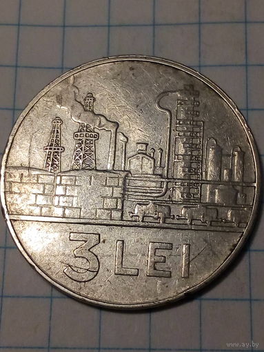 3 лея Румыния 1966 год
