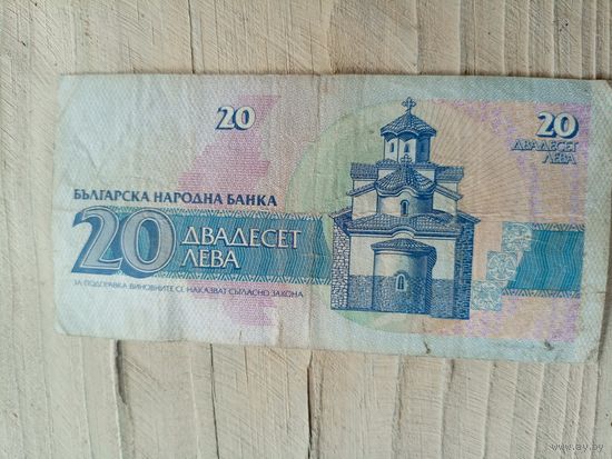 Болгария, 20 лева 1991 год\9