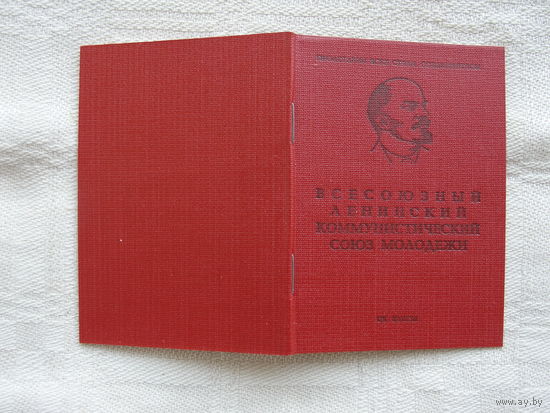 Билет комсомольский 5 штук одним лотом, 2 руб/шт.