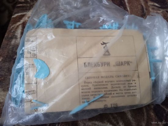 БЛЕКБУРН "ШАРК"-модель самолета. СССР