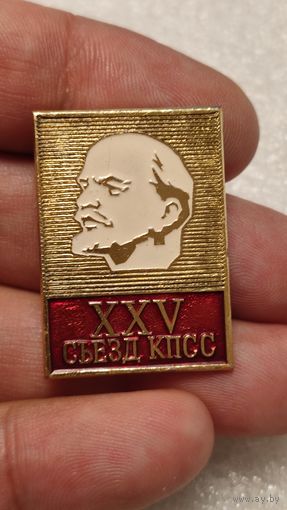 Значек знак 25-й съезд КПСС Ленин ,аукцион с 1 руб!