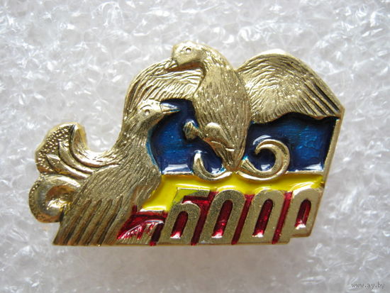 БООР