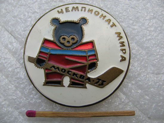 Знак. Талисман Чемпионата мира по хоккею 1973 "Мишка". тяжёлый