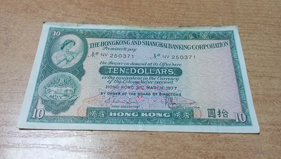 10  долларов 1977 года Гон Конг **0371