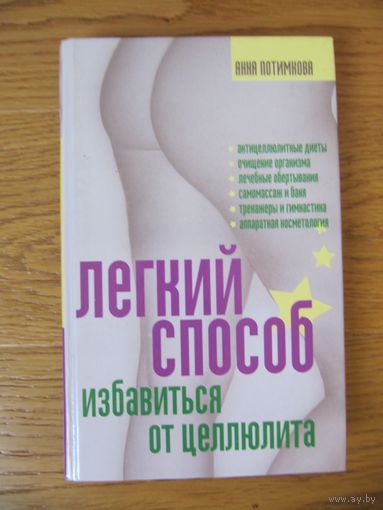 Анна Потимкова
