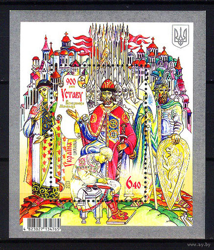 2013 Украина. 900 лет Уставу Владимира Мономаха