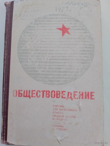 Обществознание