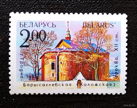 Марка Беларусь 1992 год Архитектурные памятнки
