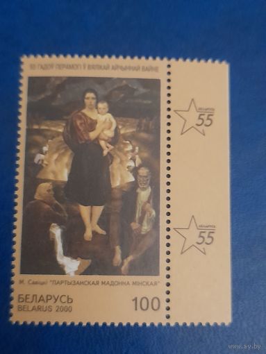 Беларусь 2000 55 лет победы