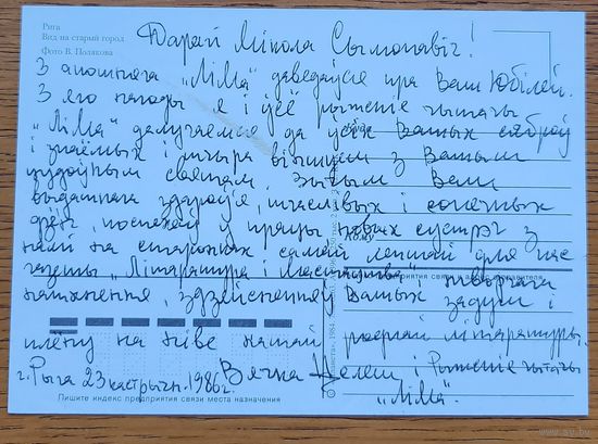Вячка Целеш Віншаванне Міколе Гілю з нагоды юбілея