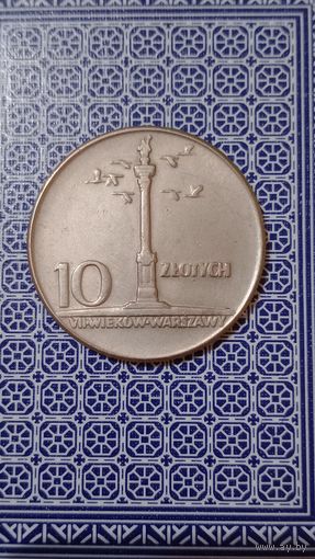 Польша 10 злотых 1965 Стелла 700 лет Варшаве