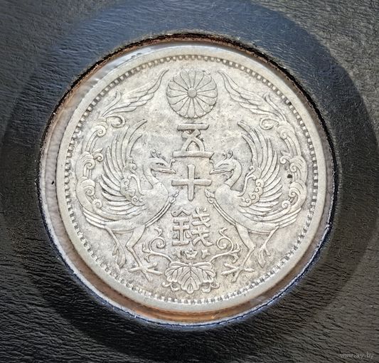 Япония 50 сен 1936 (11 год Hirohito), серебро