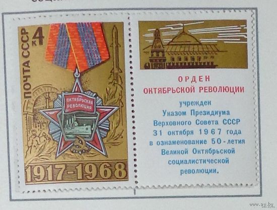 1968, сентябрь. 51-я годовщина Великой Октябрьской социалистической революции