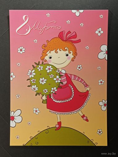 Открытка Беларусь Четкова 2009 год