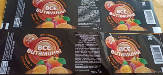 Этикетка от напитка " Все витамины" , Лидское пиво, (л) 1 литр 2шт