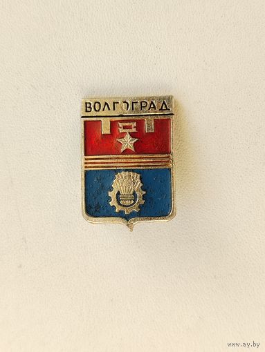 Волгоград. 550.