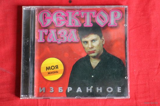 Сектор Газа - Избранное (CD)