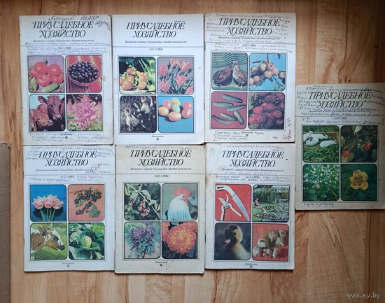 Брошюры Приусадебное хозяйство 1989-91 гг.