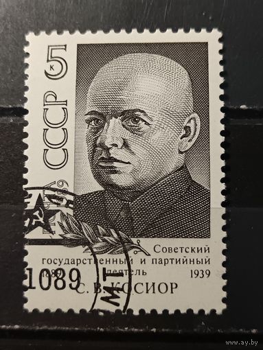 1989. С.В.Косиор. Советский государственный деятель
