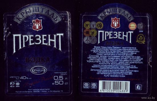 Этикетка Водка Презент Минск