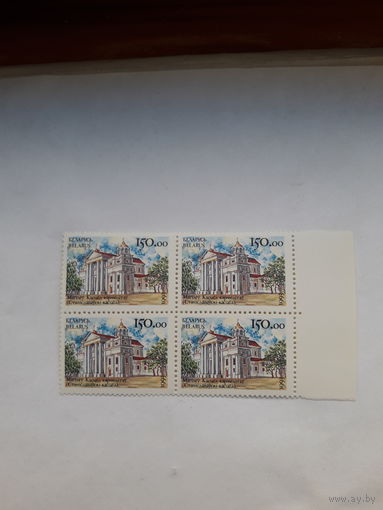 Марки Беларусь1993 могилев костел