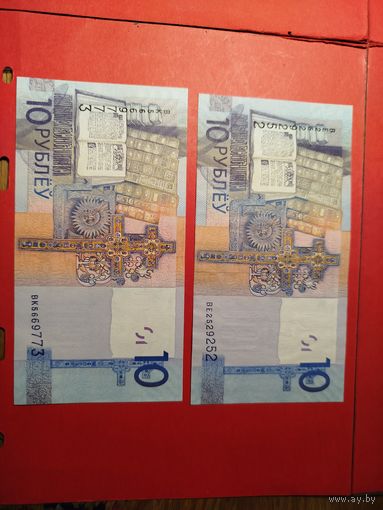 10 рублей 2009. 2 шт. ВЕ и ВК. С рубля. (1)