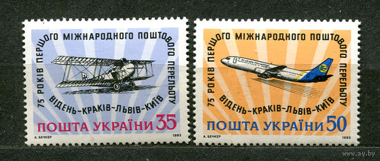 Авиация. Почтовый перелет. Украина. 1993. Полная серия 2 марки. Чистые