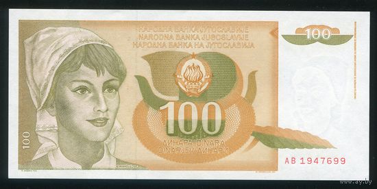 Югославия 100 динар 1990 г. P105. Серия AВ. UNC
