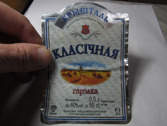 Этикетка водочная.