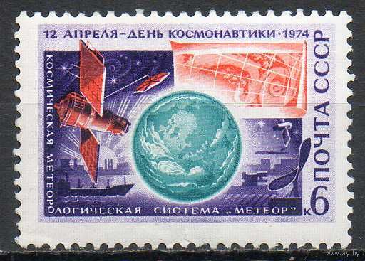 День космонавтики СССР 1974 год (4325) серия из 1 марки