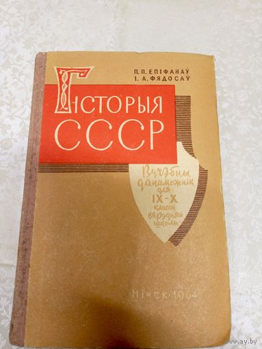 Учебник"Гiсторыя СССР"\16д