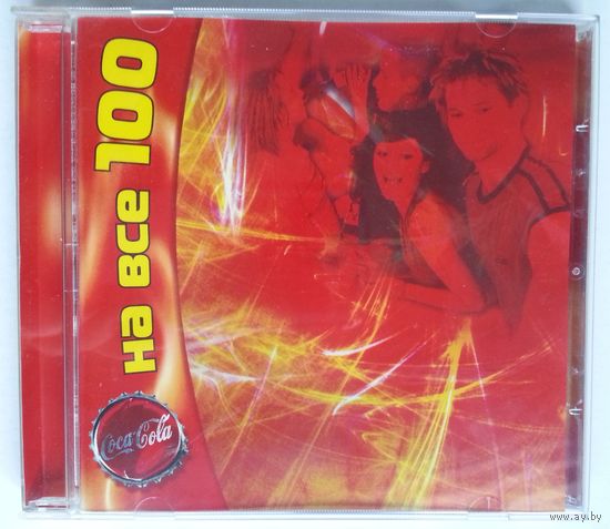 CD Various - Coca-Cola - На все 100 (2002) Promo