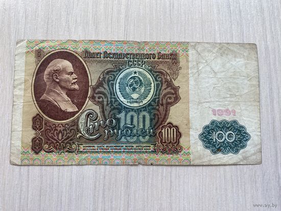 СССР, 100 рублей 1991. Серия ИС