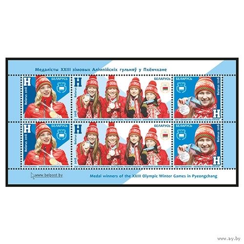 2018 БЕЛАРУСЬ Малый лист "Медалисты XXIII зимних Олимпийских игр в Пхенчхане" MNH