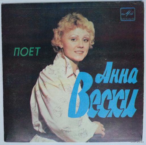 ЕР Анне Вески - Кружится мир (1983)