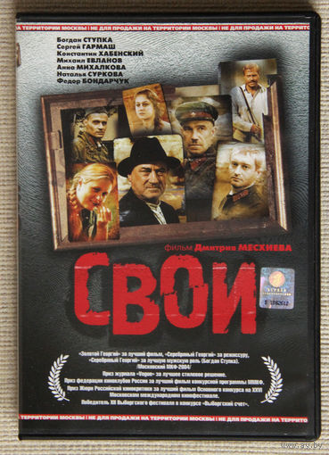 Свои DVD9