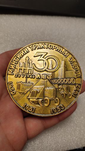 Настольная медаль 30 лет Минский Тракторный Завод,200 лотов с 1 рубля!!!