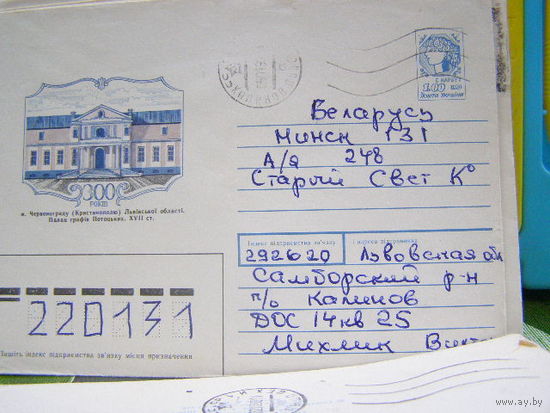 ХМК Украина 1992 почта
