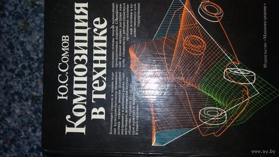 Композиция в технике Ю.С.Сомов
