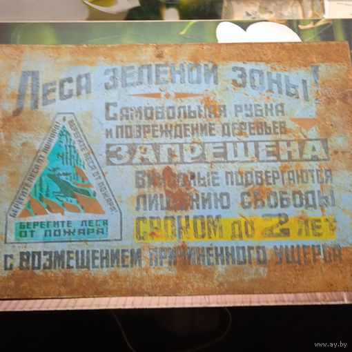 Табличка предупреждающая. Большая 50х34см СССР Оригинал.