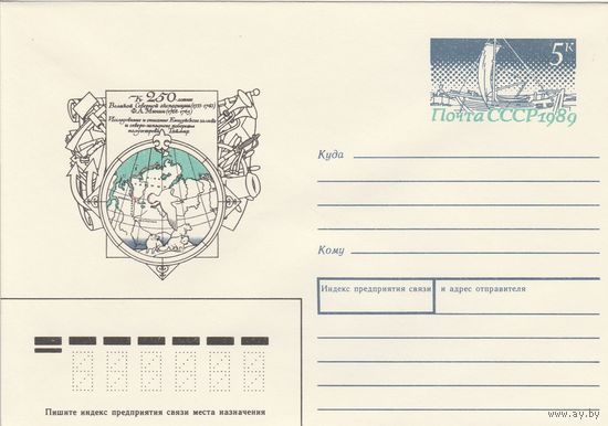 СССР 1989 МХК с ОМ 250 лет Великой Северной экспедиции Минин (к3)