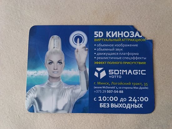 Карманный календарик. Минск. 5Д кинозал. 2012 год